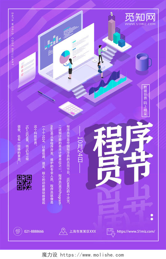 紫色梦幻科技感数据世界程序员节海报